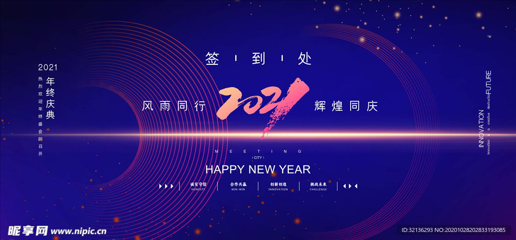2021年会