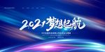 2021年会