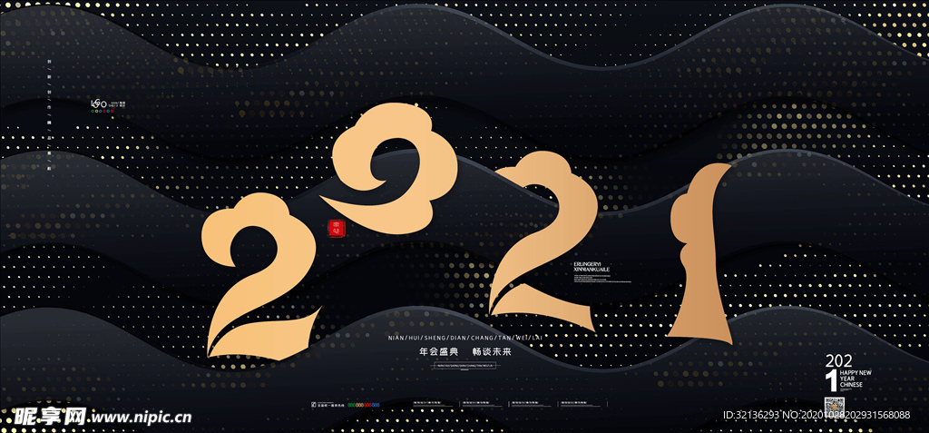 2021年会