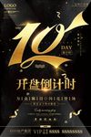 倒计时海报