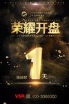 倒计时海报