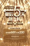 倒计时海报