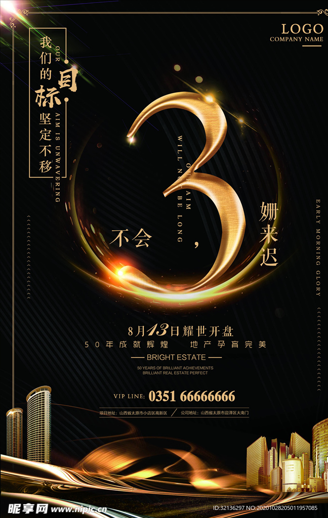 倒计时海报