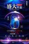 倒计时海报