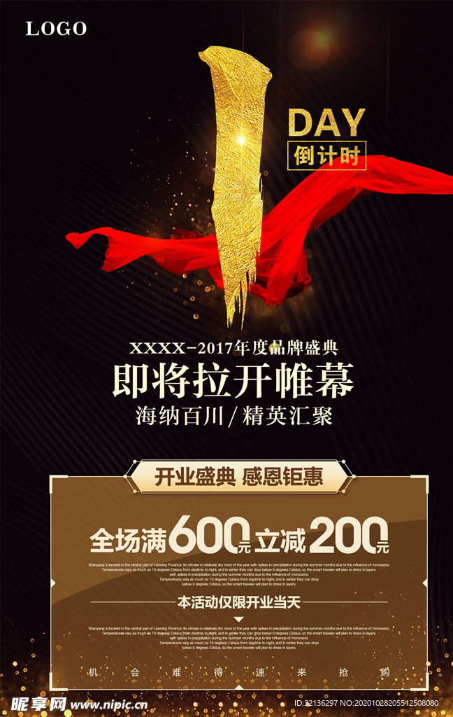 倒计时海报