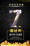 倒计时海报