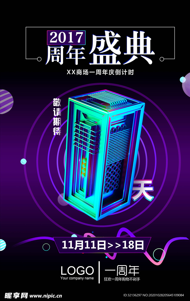 倒计时海报