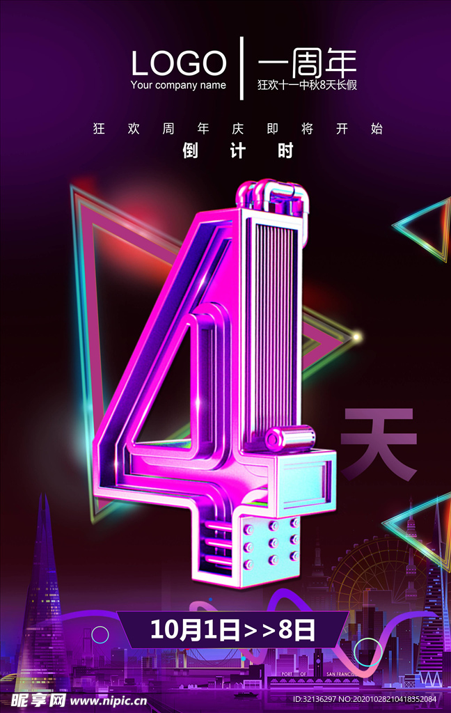 倒计时海报