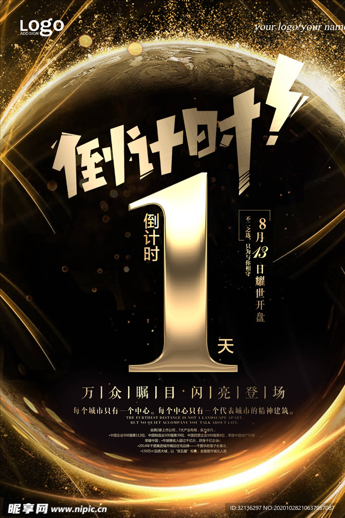 倒计时海报