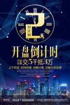 倒计时海报