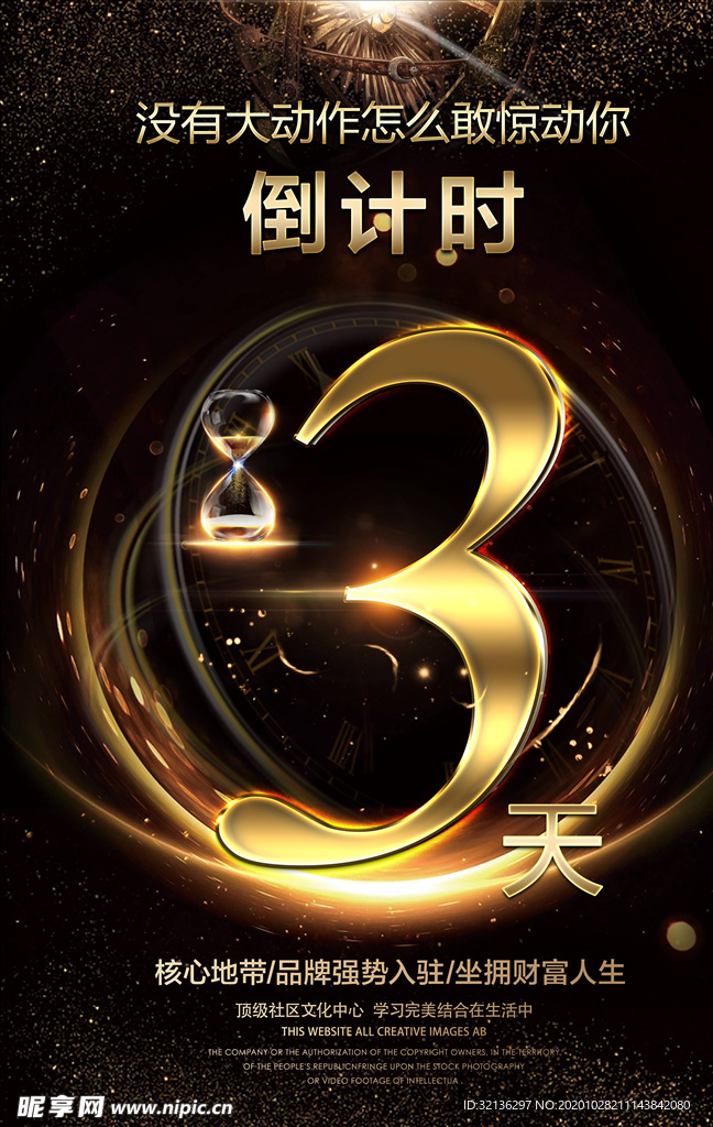 倒计时海报