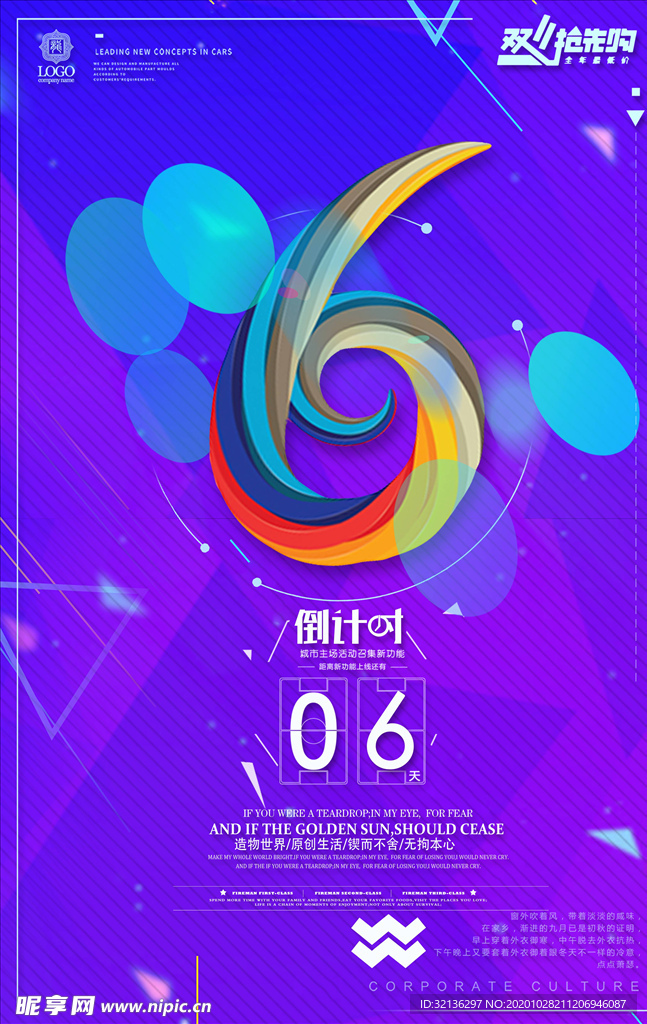 倒计时海报