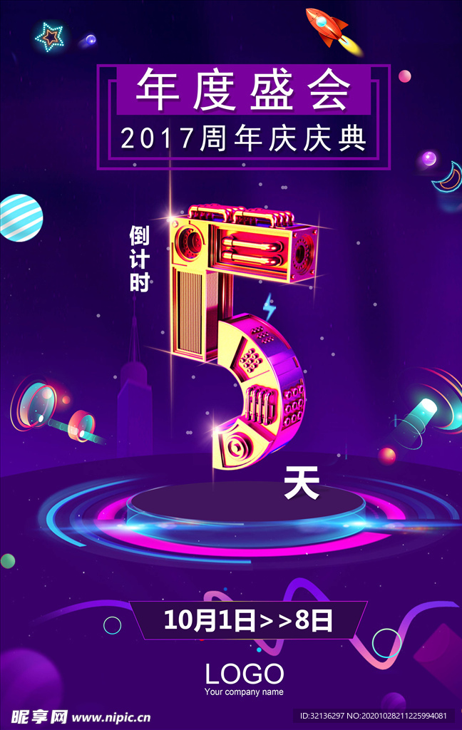 倒计时海报