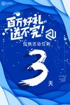 倒计时海报