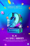 倒计时海报