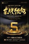倒计时海报