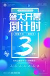 倒计时海报