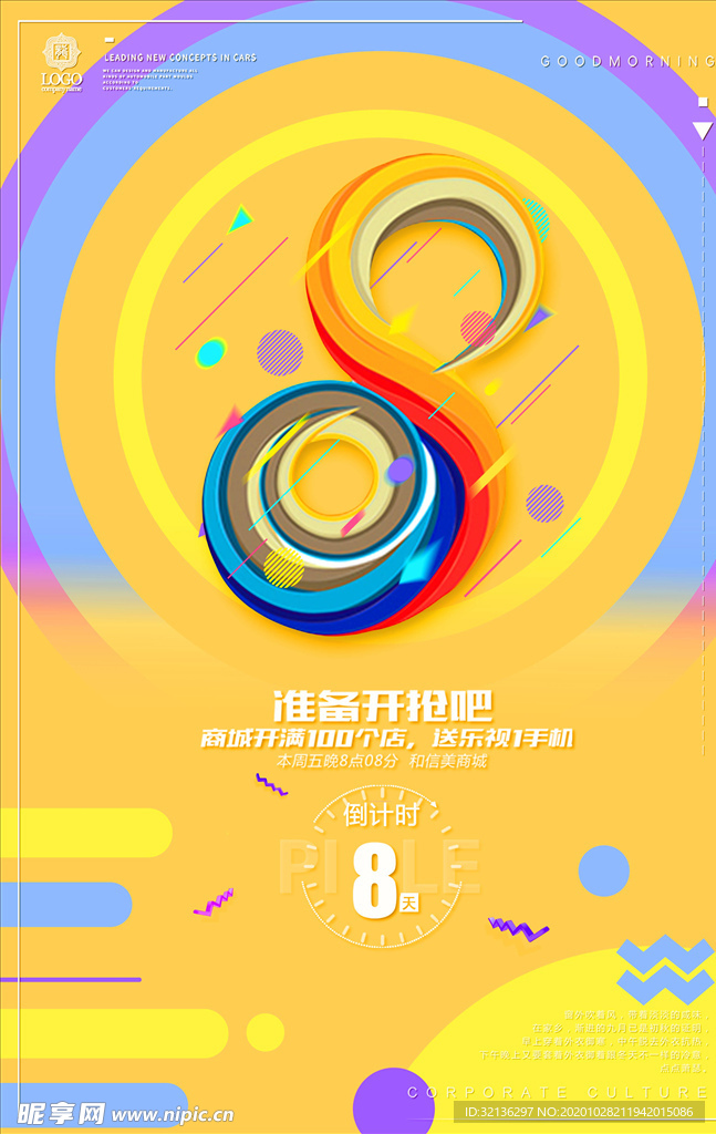 倒计时海报