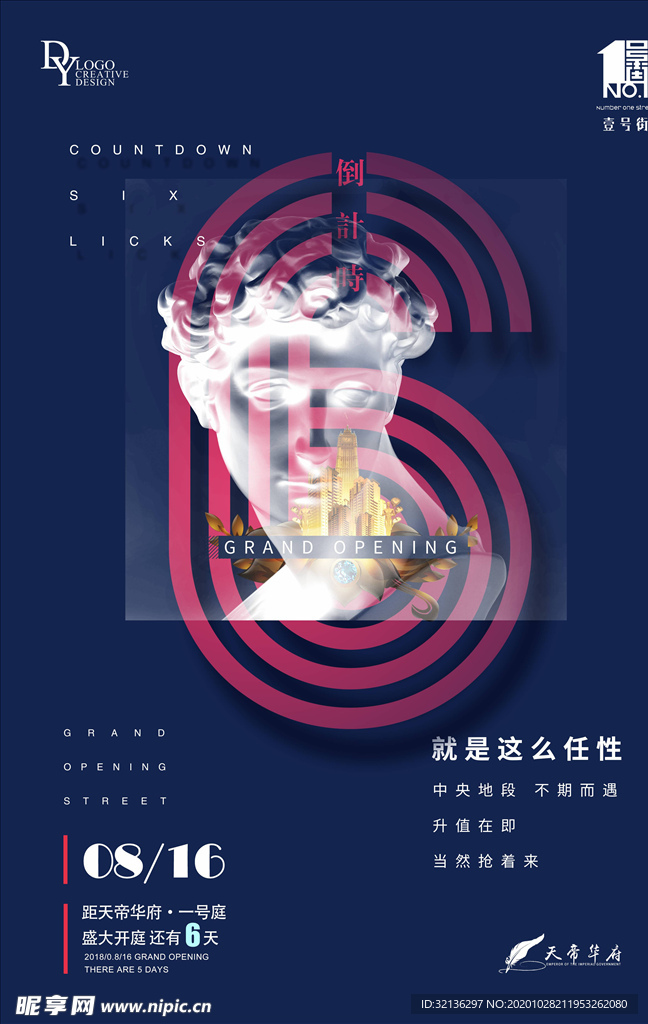 倒计时海报