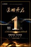倒计时海报