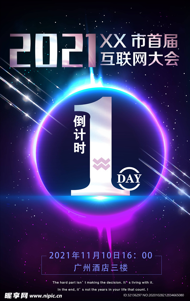 倒计时海报