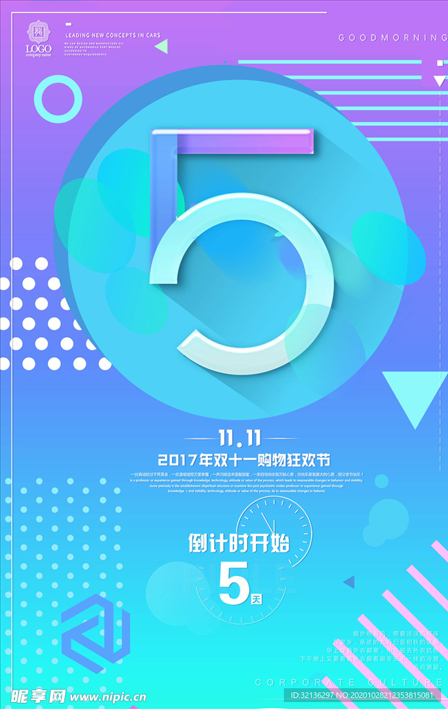 倒计时海报