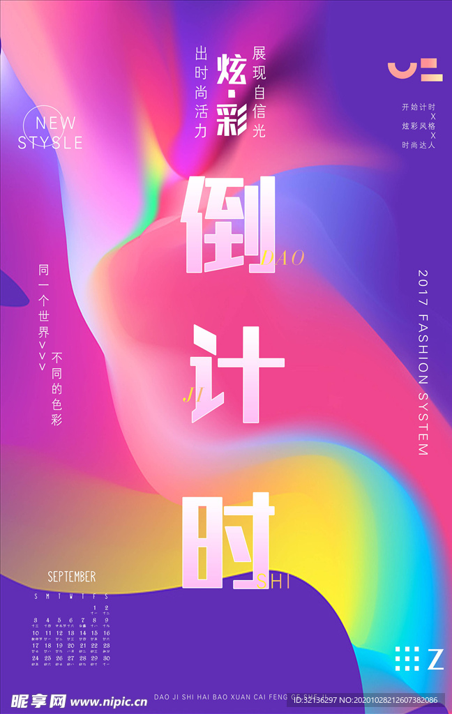 倒计时海报