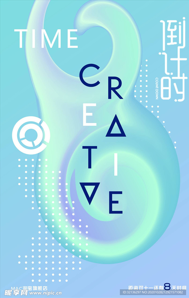 倒计时海报
