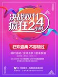 双11海报