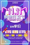 双11海报