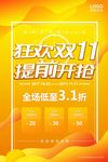 双11海报