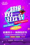 双11海报