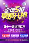 双11海报