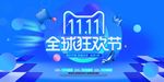 双11海报