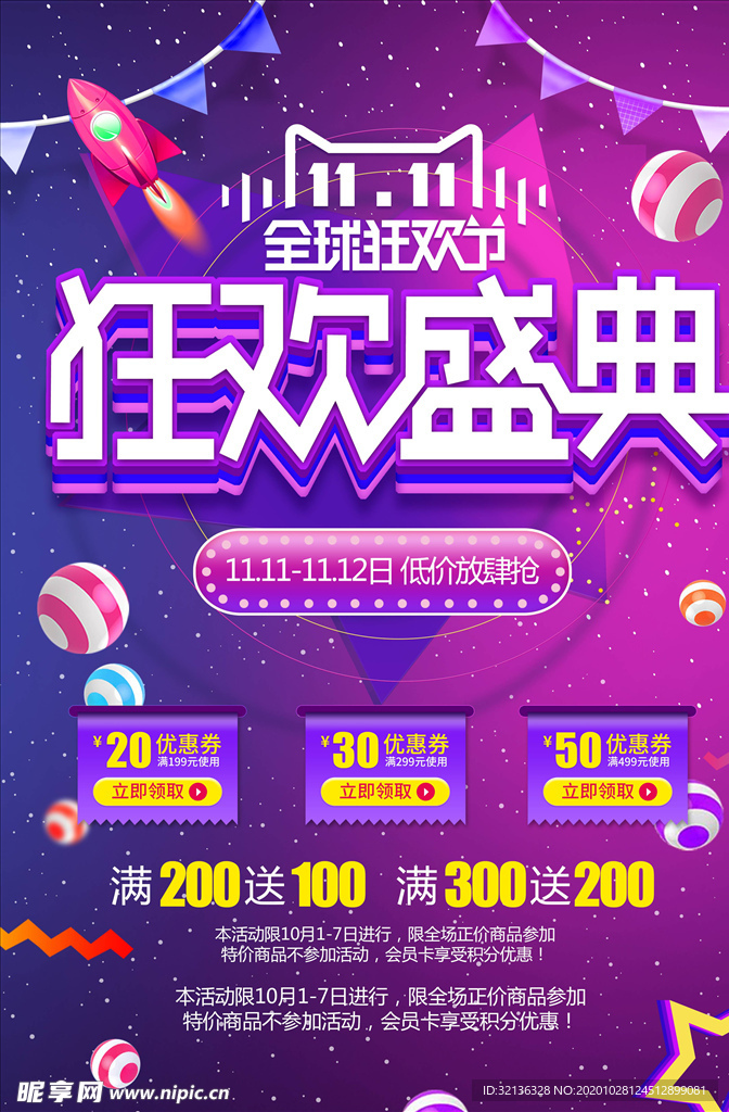 双11海报