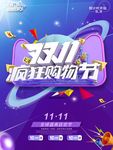 双11海报