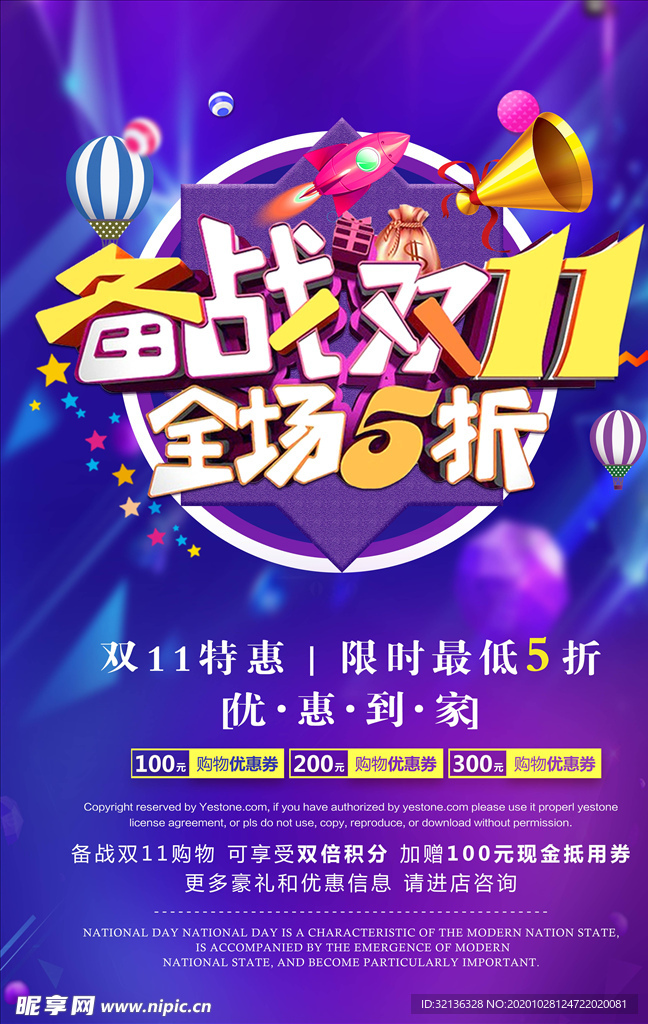 双11海报