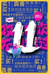 双11海报