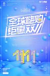 双11海报