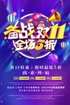双11海报