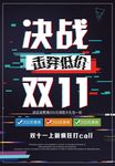 双11海报