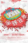 双11海报