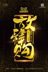双11海报