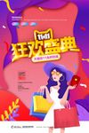 双11海报