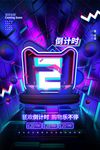 双11海报