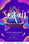 双11海报