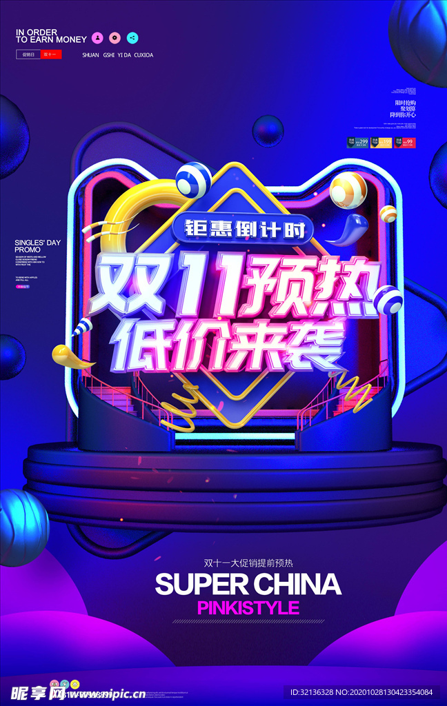 双11海报