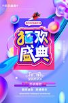 双11海报
