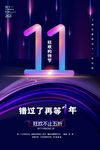 双11海报