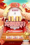 双11海报